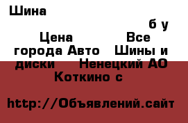 Шина “Continental“-ContiWinterContact, 245/45 R18, TS 790V, б/у. › Цена ­ 7 500 - Все города Авто » Шины и диски   . Ненецкий АО,Коткино с.